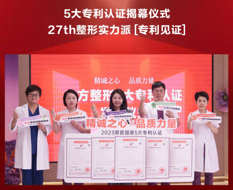 奇异果app官网下载：“我的27·Yao美Yao闪光”东方整形27周年院庆盛典明灭启幕！(图5)
