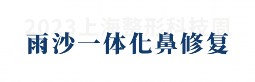 奇异果app官网下载：医美盛宴 2023上海整形科技周：万和整形原料闪动收官！(图4)