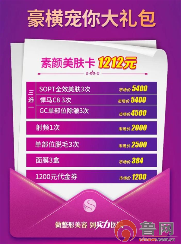 奇异果app：烟台曙光整形病院12周年庆 举止郑重开启啦！快捷叫上姐妹们冲冲冲！(图4)