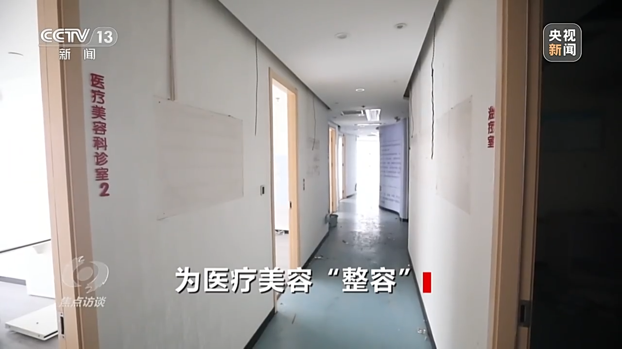 奇异果app官网下载：焦點訪談為醫療美容“整容”(图6)