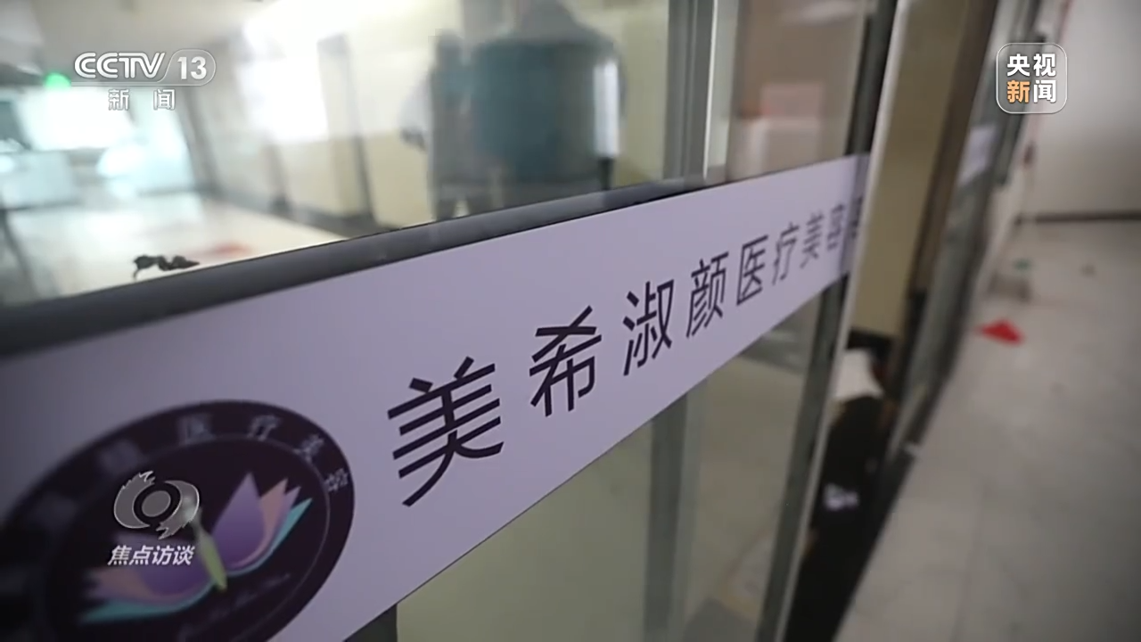 奇异果app官网下载：焦點訪談為醫療美容“整容”(图14)