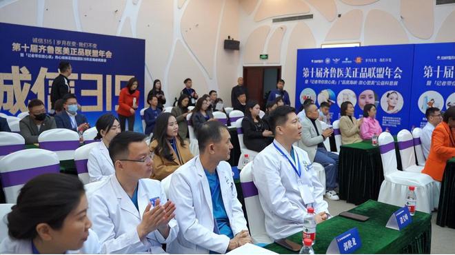 奇异果app官网下载：第十届齐鲁医美正品同盟年会正在济南海峡美容整形病院正式启动(图2)