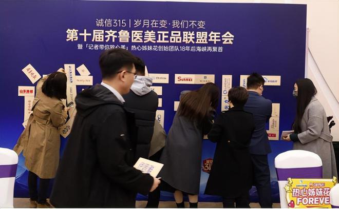 奇异果app官网下载：第十届齐鲁医美正品同盟年会正在济南海峡美容整形病院正式启动(图8)