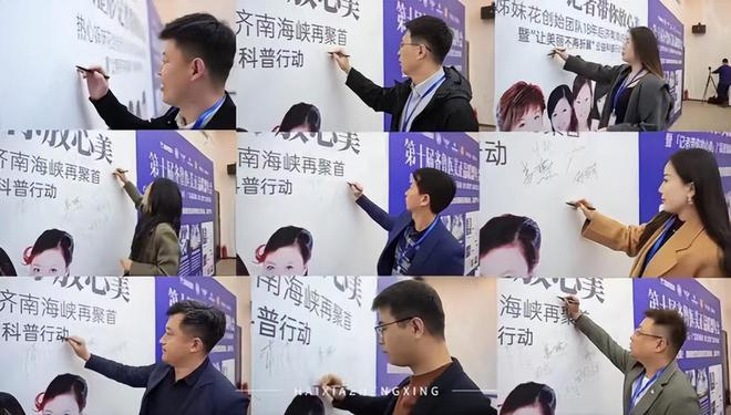 奇异果app官网下载：第十届齐鲁医美正品同盟年会正在济南海峡美容整形病院正式启动(图9)
