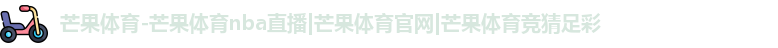 芒果体育